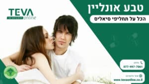 הכל על תחליפי סיאליס - טבע אונליין