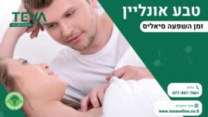 זמן השפעה סיאליס - טבע אונליין