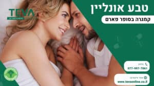 קמגרה בסופר פארם - טבע אונליין